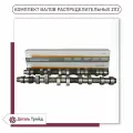 Комплект валов распределительных 16V (распредвалы) LADA для а/м ВАЗ 2110-12, 2170-72 Priora, 1117-19 Kalina, 2190-91 Granta, 2112-1006014; 2112-1006015;