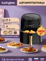 Аэрогриль электрический KaringBee JD689 черный(ЕАС-сертификат)/100 вкладышей в подарок/ 6 программ/объем 8 л/1400 Вт