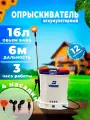 Опрыскиватель аккумуляторный садовый 16л для растений