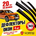 Дефлекторы боковых окон для Nissan X-Trail 3 T32 (Ниссан икстрейл, х-трейл), Rogue (Роуг) Т32 2014-2022, ветровики на двери автомобиля, Cobra Tuning