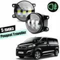 Светодиодные противотуманные фары для Peugeot Traveller 2016+ 5 линз туманки led птф