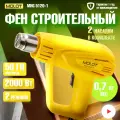 Фен строительный (термовоздуходувка) с 2 насадками MOLOT MHG 5120-1 (0334326)