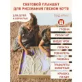 Планшет-стол световой для рисования песком 50х70 см
