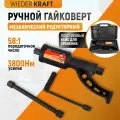 Гайковерт ручной механический мясорубка 1:58 3800 Нм WIEDERKRAFT WDK-735