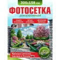 Фотосетка для забора беседки террасы фасада 300х158см