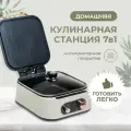 Домашняя кулинарная станция 7в1 белая версия