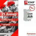 EKF PROxima Автоматический выключатель 2P 25А (C) 4,5kA ВА 47-63 (6шт.)
