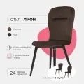 Комплект из 2-х стульев для кухни гостиной дома дачи кафе ресторанов Лион. Велюр темно-коричневый, массив дерева - бук/черный лак