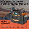 Портативная электростанция Novoo 300 Вт