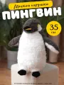 Мягкая плюшевая игрушка Забавный Пингвин, цвет серый, 35 см
