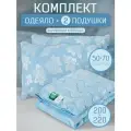 Комплект одеяло евро и 2шт подушки 50х70
