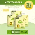 Подгузники Twins, размер M (6-11кг), 4 х 72 шт/ 288 шт.