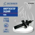 Амортизатор задний Ford Mondeo 00-07 Форд Мондео седан ор.1306203 INTEGER RA1013M