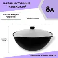 Казан узбекский чугунный 8 литров с крышкой, Шумовкой и половником
