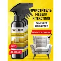 Чистящее средство WALNUT, для мебели, ковра и обивки дивана, 1,5 л