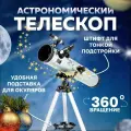 Телескоп астрономический Belona F70076, рефлектор, монтировка азимутальная, оптическая схема Ньютона