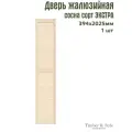 Дверь жалюзийная деревянная Timber&Style 2025х394 мм, в комплекте 1 шт, сосна сорт Экстра