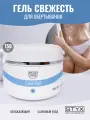 Гель холодное обертывание для тела антицеллюлитное Styx Naturcosmetic Aromaderm Свежесть для похудения, 150 мл