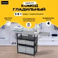 Гладильный комод K-home макси, со складными коробами, массив бука, цвет Венге, ткань Клетка