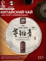 Китайский выдержанный чай Шу Пуэр. Laobanzhang, 357 г, 2017, Юньнань, блин