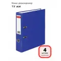 (4 штуки) - Папка-регистратор 75 мм, арт. 222069
