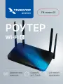 Двухдиапазонный роутер Wi-Fi 6, TR-router-07