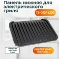 Жарочная панель нижняя для электрогриля Тефаль INOX Optigrill