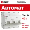 Автоматический выключатель 40А EKF PROxima ВА 47-100 трехполюсный 3P, 10kA, встроенная опломбировка клемм