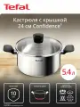 Кастрюля с крышкой Tefal Confidence 24 см, 5.4 л, из нержавеющей стали