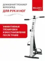 Тренажер педальный Bradex для ног и рук Bradex дуал Байк .
