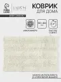 Коврик для дома букли, плотность 1900 г, 50x80 см, белый, форма: прямоугольная