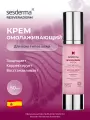 Sesderma RESVERADERM ANTIOX Крем-гель для лица омолаживающий с ресвератролом, витаминами А и Е и коэнзимами Q10, 50 мл