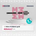 Тяга рулевая передняя левая и правая для Renault Duster 11- (M8060200) Кросс-номер TRW JAR1079/ LEMFOERDER 3577901/ MOOG REAX8765ОЕМ 8201108350
