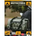 Мотосумка на сиденье, гермомешок, объем 40 литров, зеленый армейский