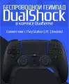 Геймпад DualShock, беспроводной, для PS4 и ПК, акселерометр и гироскоп, цвет черный