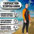 Гидрокостюм Scorpena Hawaii муж, Оранжевый неон, XXL