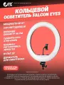 Осветитель кольцевой, свет для съемки Falcon Eyes BeautyLight 480RC LED, кольцевая лампа с креплением для смартфона, телефона с пультом