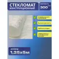 Стекломат конструкционный, плотность 300 гр/м, размер 1,25*5 метр (1875 гр)