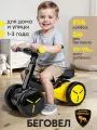 Беговел детский 4 колеса, от 1 до 3 лет, желтый