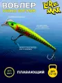 Воблер LureMax STINKA 110F MDR-073
