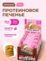CHIKALAB Протеиновое печенье без сахара CHIKA BISCUIT Капучино, 9шт х 50г