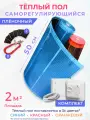 Теплый пол пленочный саморегулирующийся 50 см, 2 м2, длина 4 м, инфракрасный, комплект