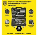 Набор инструментов универсальный 82 предметов BERGER BG082-1214