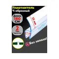 Силиконовый уплотнитель для стекла двери душевой кабины толщиной 8 мм, Ч-образный, длинной 180 см.