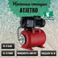 Станция насосная ATJET 80 (54л. мин/45напор,600вт, всас 9м) пампмэн