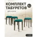 Табурет для кухни мягкий 4шт, Axiomawood, темный дуб + зеленый, нагрузка до 120кг