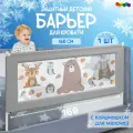Защитный барьер для кровати 160 см, 1 шт детское ограждение CINLANKIDS