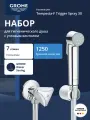 Набор для гигиенического душа GROHE Tempesta-F Trigger Spary 30 с угловым вентилем, хром 27514001