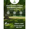 Семена газона быстрорастущего, травосмесь теневыносливая Green lawn, 4 кг