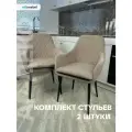 Комплект стульев с поворотным механизмом 360 градусов для кухни Ар-Деко латте, стулья кухонные 2 штуки